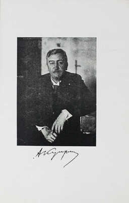 Куприн А.И. Елань. Рассказы. Белград: Тип. М. Павленко и И. Попова, 1929.